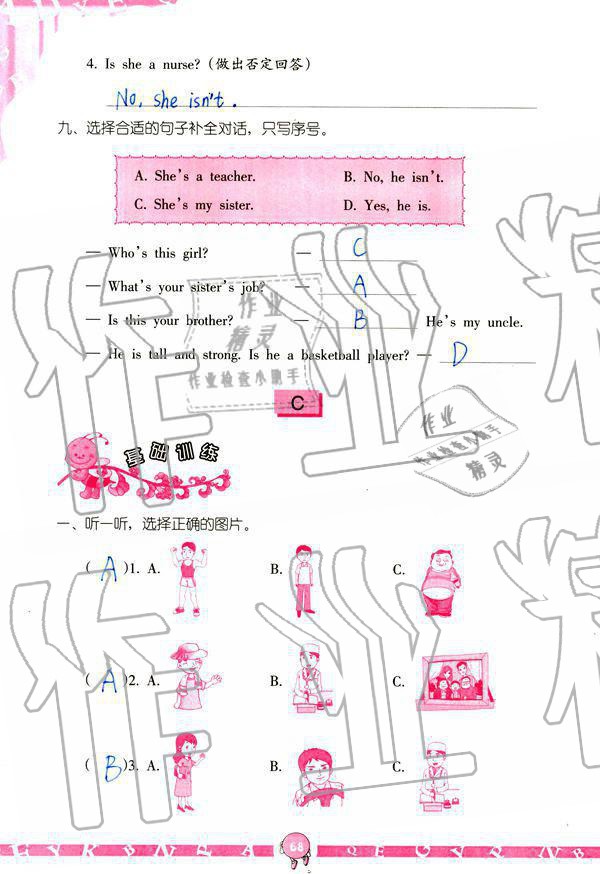 2019年英語學習與鞏固四年級上冊人教版 參考答案第68頁