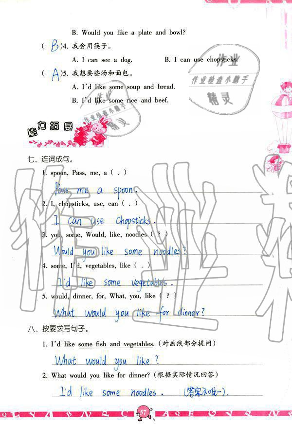 2019年英語學(xué)習(xí)與鞏固四年級上冊人教版 參考答案第57頁