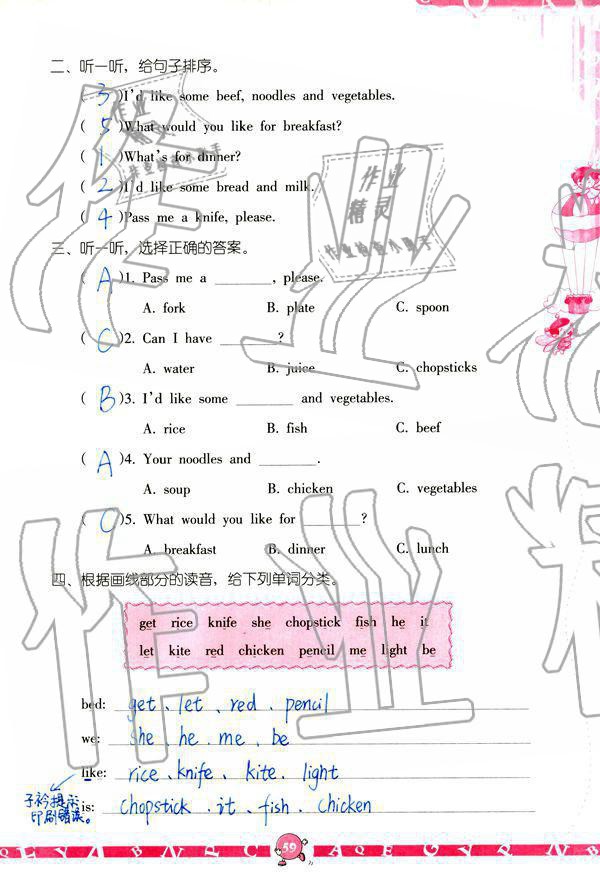 2019年英語學習與鞏固四年級上冊人教版 參考答案第59頁