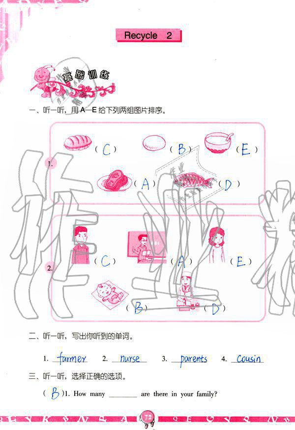 2019年英語學習與鞏固四年級上冊人教版 參考答案第72頁