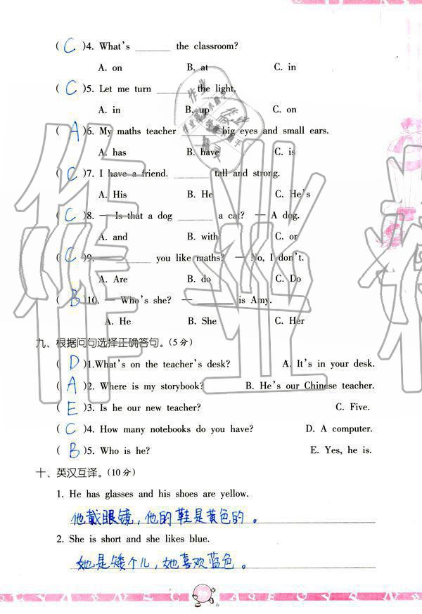 2019年英語學(xué)習(xí)與鞏固四年級上冊人教版 參考答案第39頁