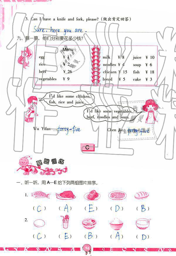 2019年英語學(xué)習(xí)與鞏固四年級上冊人教版 參考答案第58頁