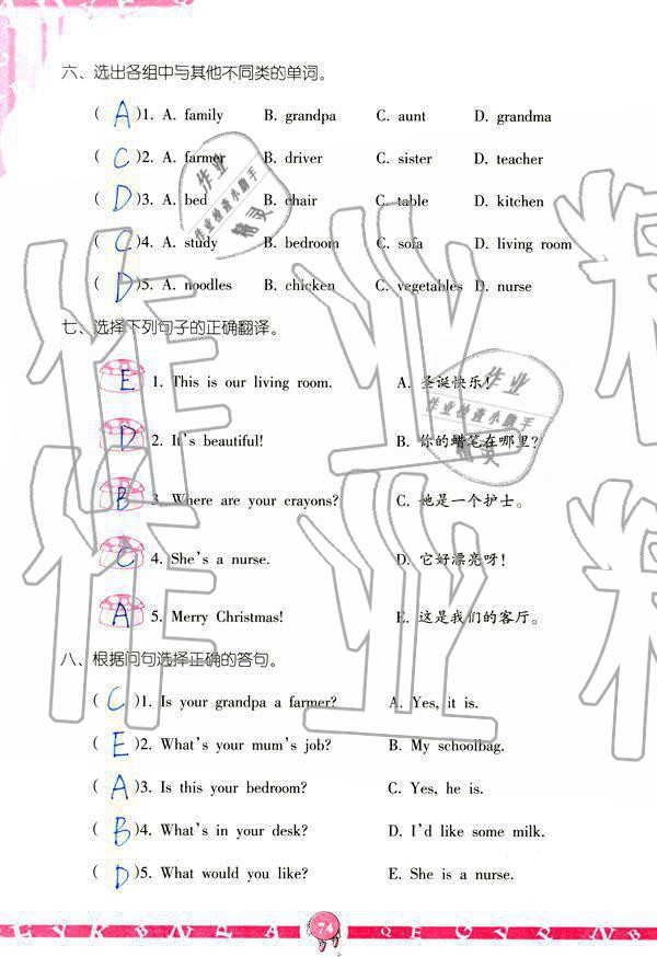 2019年英語學習與鞏固四年級上冊人教版 參考答案第74頁