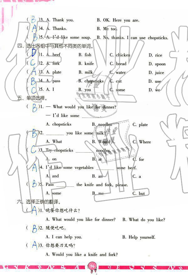 2019年英語學(xué)習(xí)與鞏固四年級上冊人教版 參考答案第56頁