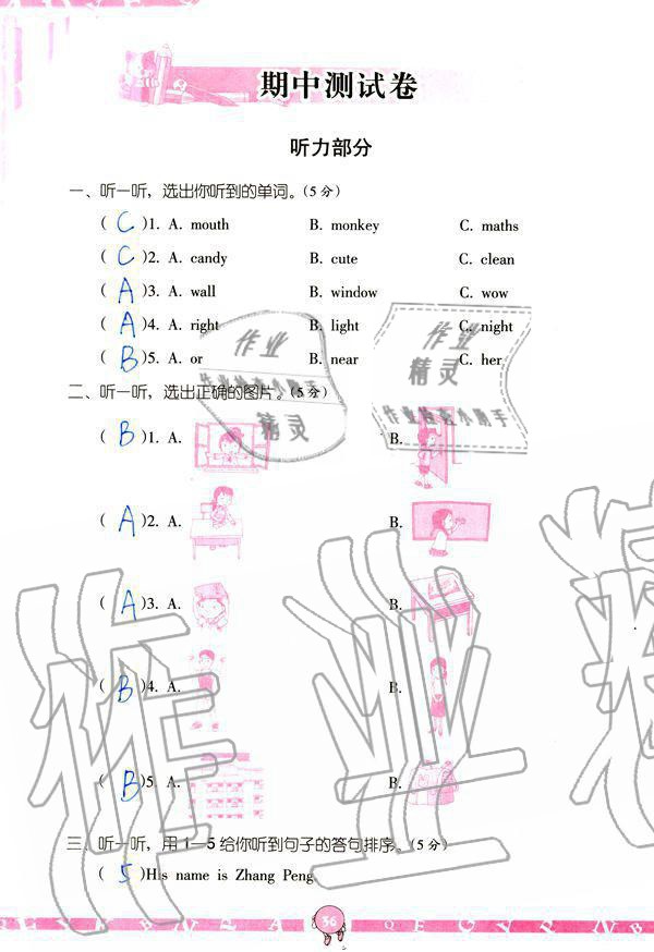 2019年英語學習與鞏固四年級上冊人教版 參考答案第36頁