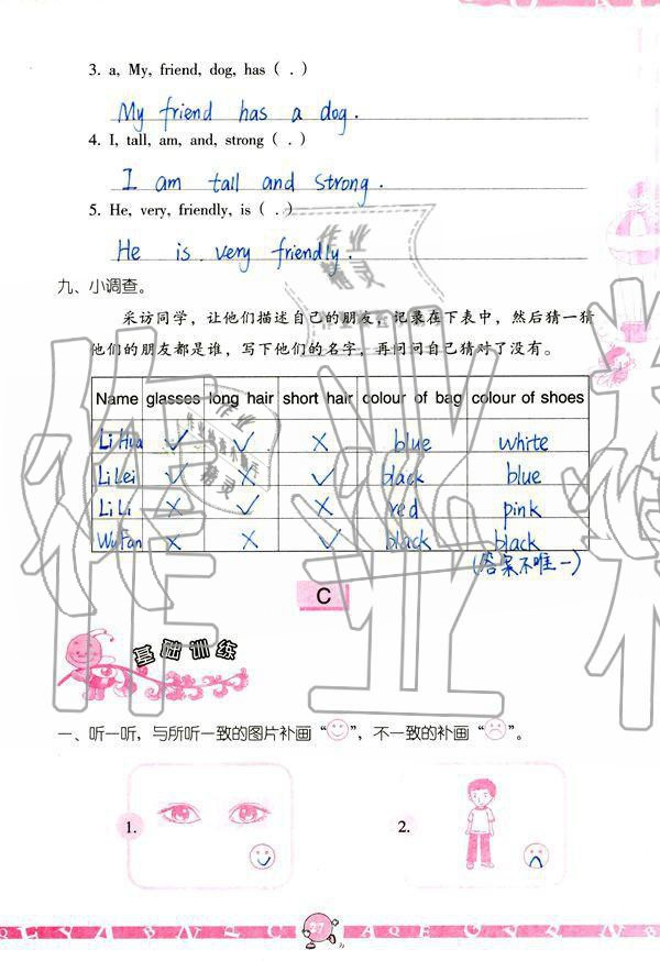 2019年英語學(xué)習(xí)與鞏固四年級上冊人教版 參考答案第27頁