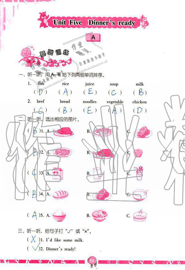 2019年英語學習與鞏固四年級上冊人教版 參考答案第52頁