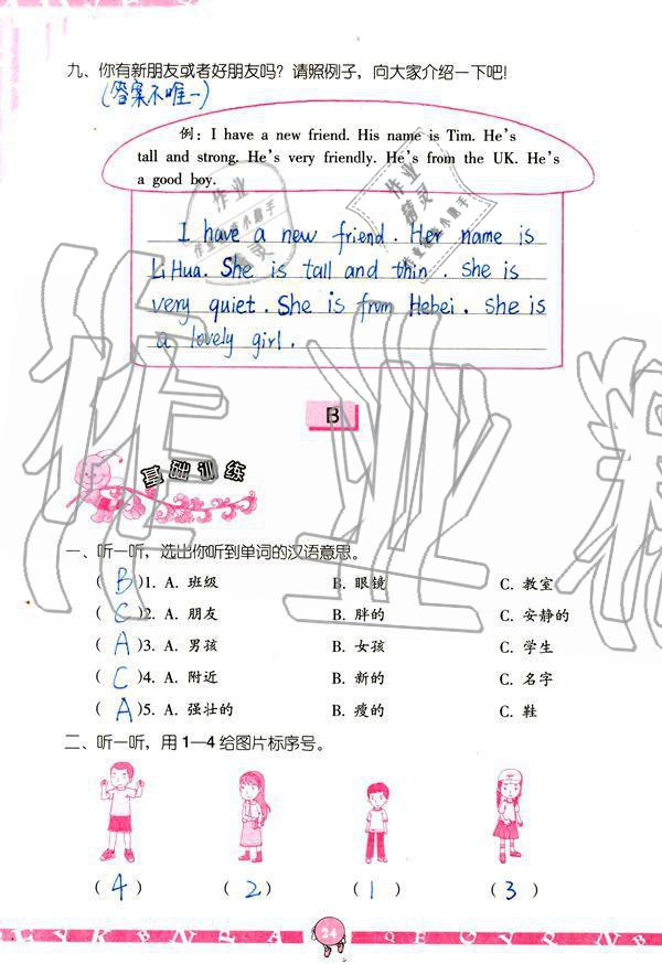 2019年英語學習與鞏固四年級上冊人教版 參考答案第24頁