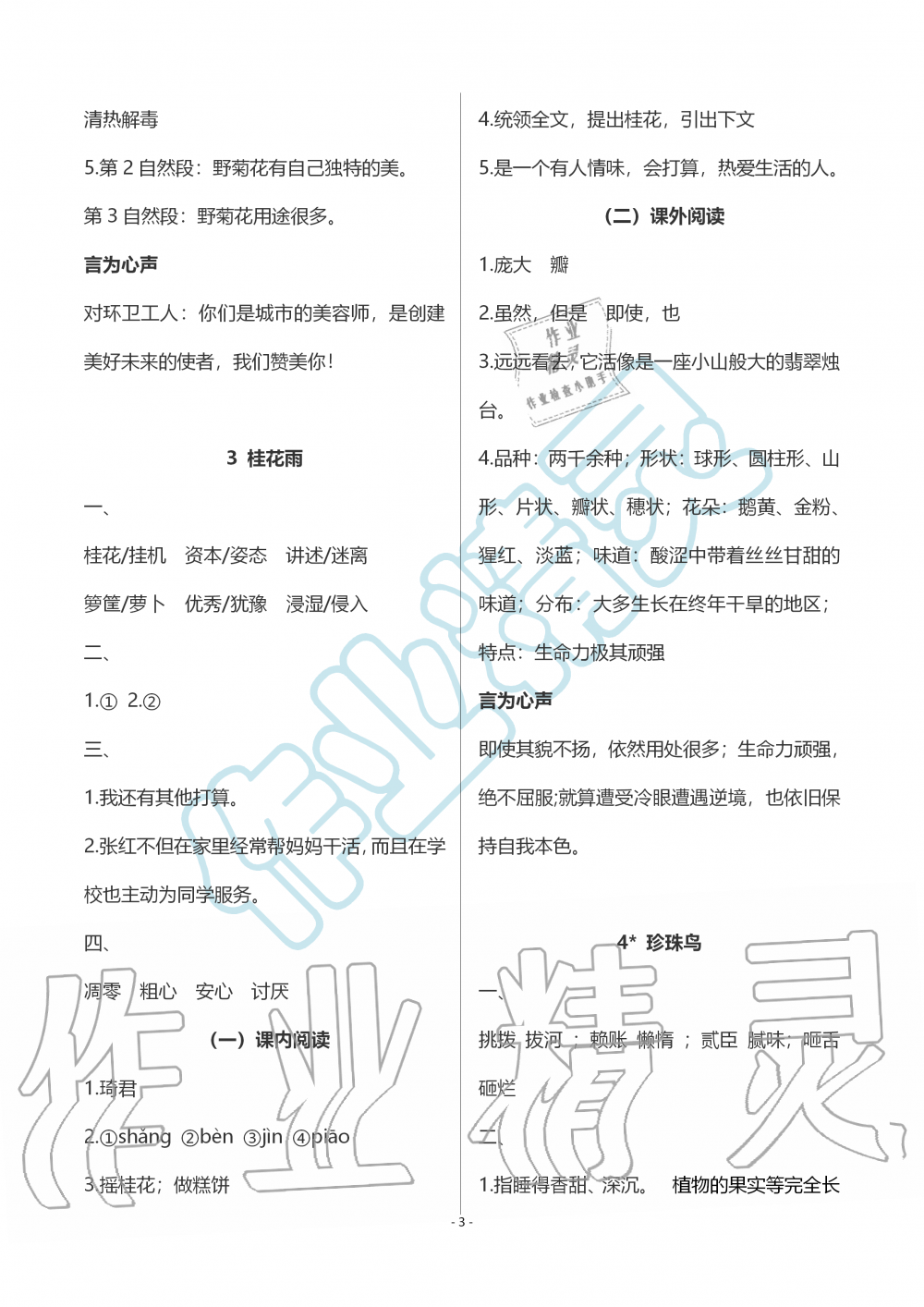 2019年智慧學(xué)習(xí)五年級(jí)語(yǔ)文上冊(cè)人教版 第3頁(yè)