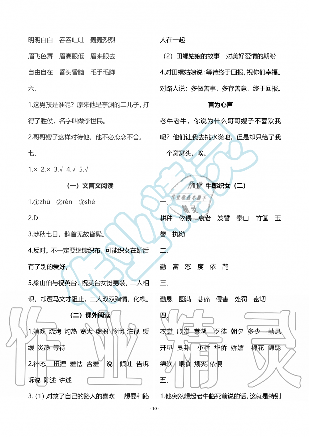 2019年智慧學(xué)習(xí)五年級語文上冊人教版 第10頁