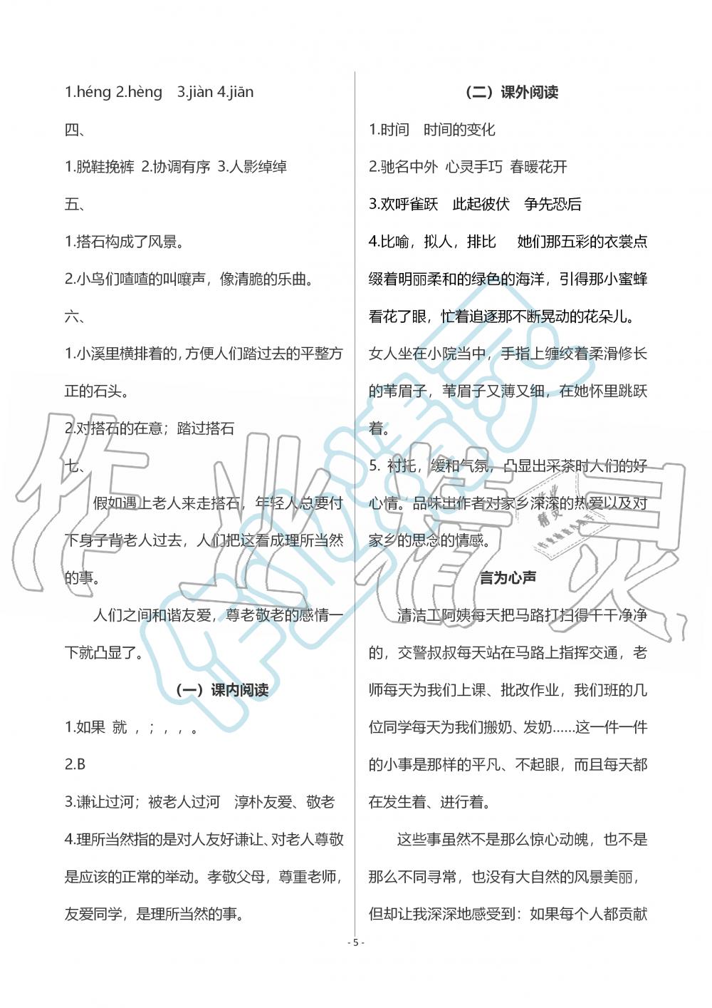 2019年智慧學(xué)習(xí)五年級(jí)語(yǔ)文上冊(cè)人教版 第5頁(yè)