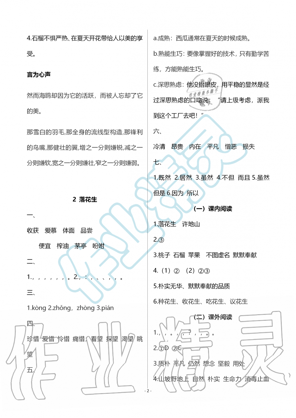 2019年智慧學(xué)習(xí)五年級(jí)語(yǔ)文上冊(cè)人教版 第2頁(yè)