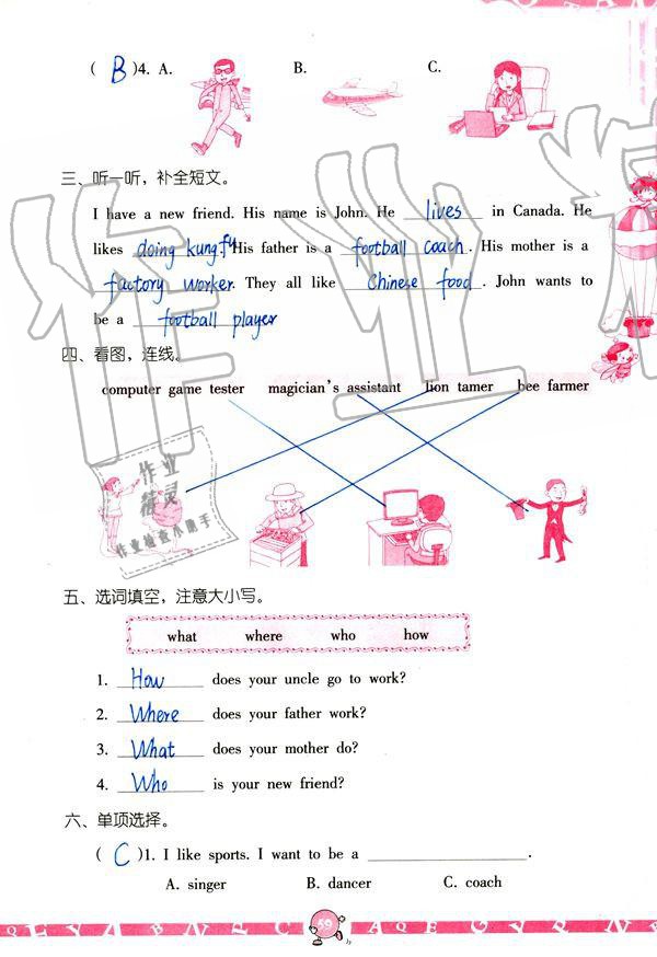 2019年英語(yǔ)學(xué)習(xí)與鞏固六年級(jí)上冊(cè)人教版 參考答案第59頁(yè)