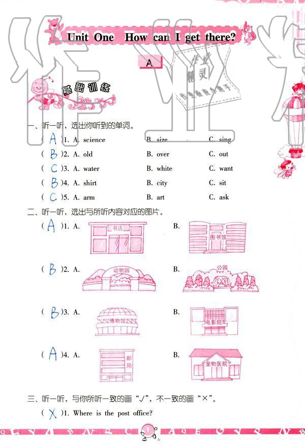 2019年英語學(xué)習(xí)與鞏固六年級上冊人教版 參考答案第1頁