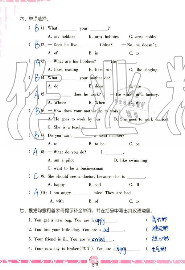 2019年英語學習與鞏固六年級上冊人教版 參考答案第74頁