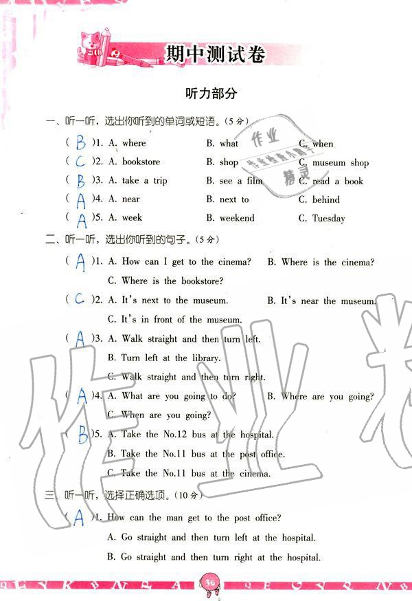 2019年英語(yǔ)學(xué)習(xí)與鞏固六年級(jí)上冊(cè)人教版 參考答案第36頁(yè)