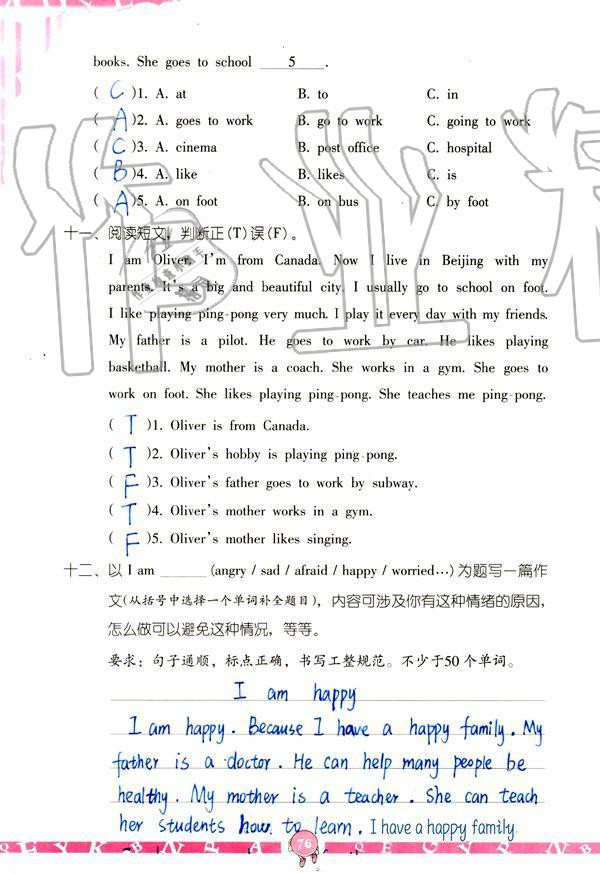 2019年英語學習與鞏固六年級上冊人教版 參考答案第76頁