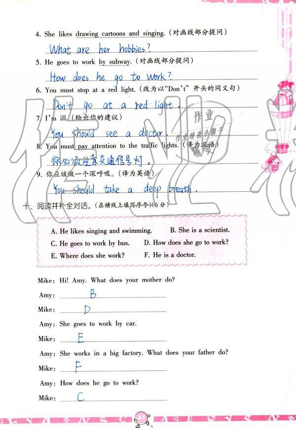 2019年英語學(xué)習(xí)與鞏固六年級上冊人教版 參考答案第81頁