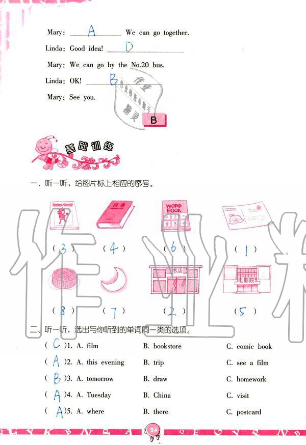 2019年英語學習與鞏固六年級上冊人教版 參考答案第24頁