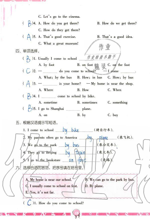 2019年英語學(xué)習(xí)與鞏固六年級上冊人教版 參考答案第12頁