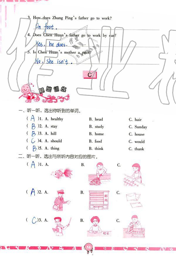 2019年英語學習與鞏固六年級上冊人教版 參考答案第58頁