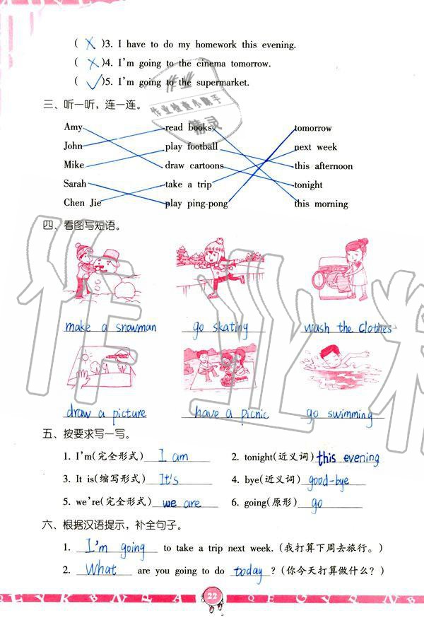 2019年英語(yǔ)學(xué)習(xí)與鞏固六年級(jí)上冊(cè)人教版 參考答案第22頁(yè)