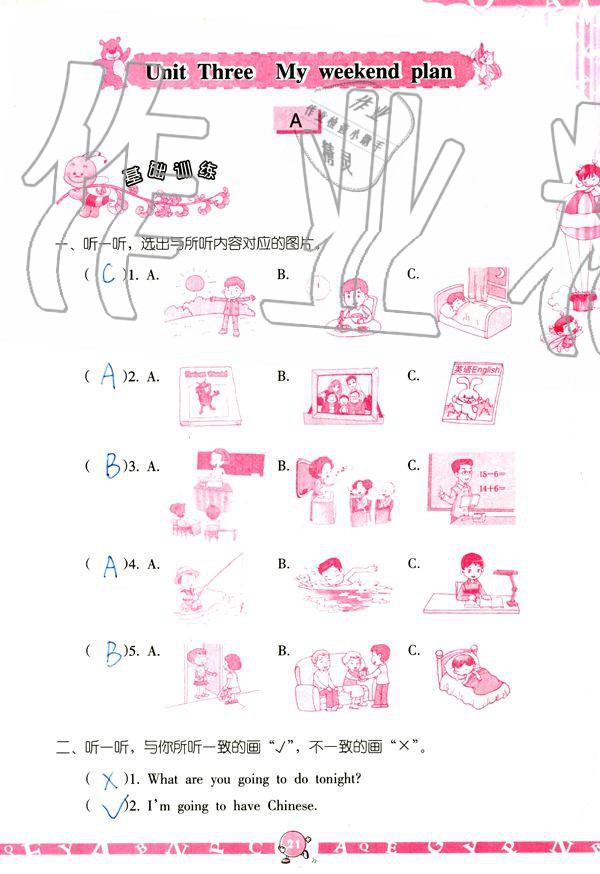 2019年英語學習與鞏固六年級上冊人教版 參考答案第21頁