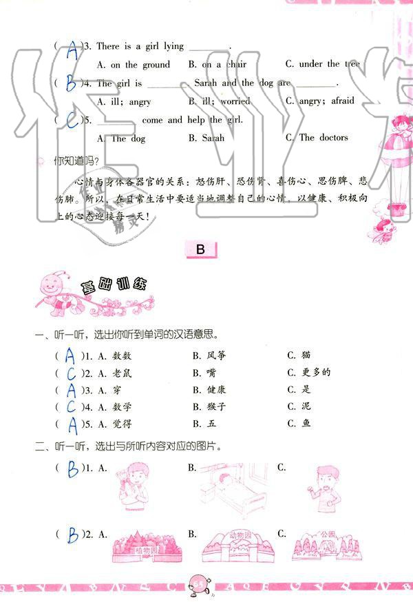 2019年英語(yǔ)學(xué)習(xí)與鞏固六年級(jí)上冊(cè)人教版 參考答案第65頁(yè)