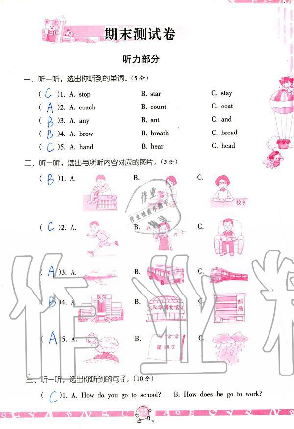 2019年英語學(xué)習(xí)與鞏固六年級上冊人教版 參考答案第77頁