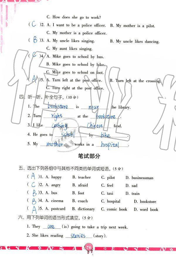 2019年英語(yǔ)學(xué)習(xí)與鞏固六年級(jí)上冊(cè)人教版 參考答案第78頁(yè)