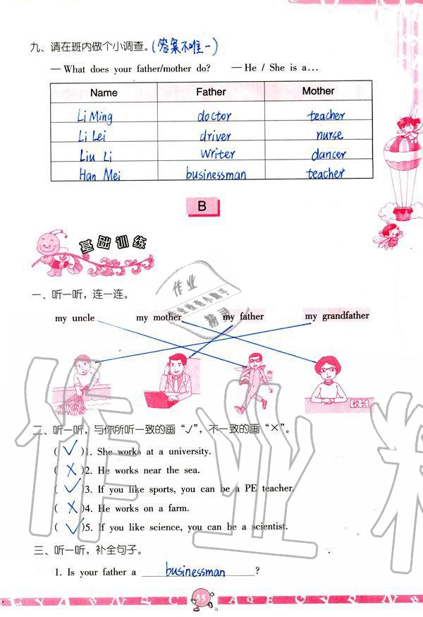 2019年英語學習與鞏固六年級上冊人教版 參考答案第55頁