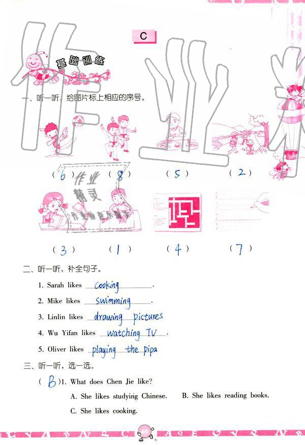 2019年英語學(xué)習(xí)與鞏固六年級上冊人教版 參考答案第49頁