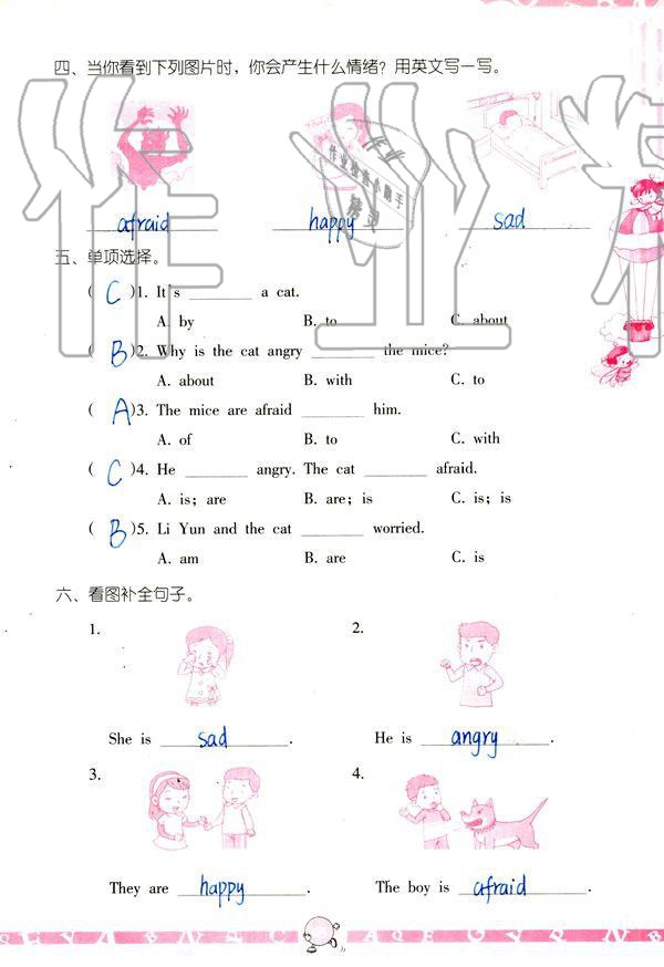 2019年英語學(xué)習(xí)與鞏固六年級上冊人教版 參考答案第63頁