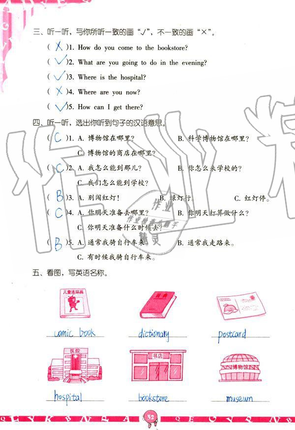 2019年英語(yǔ)學(xué)習(xí)與鞏固六年級(jí)上冊(cè)人教版 參考答案第32頁(yè)