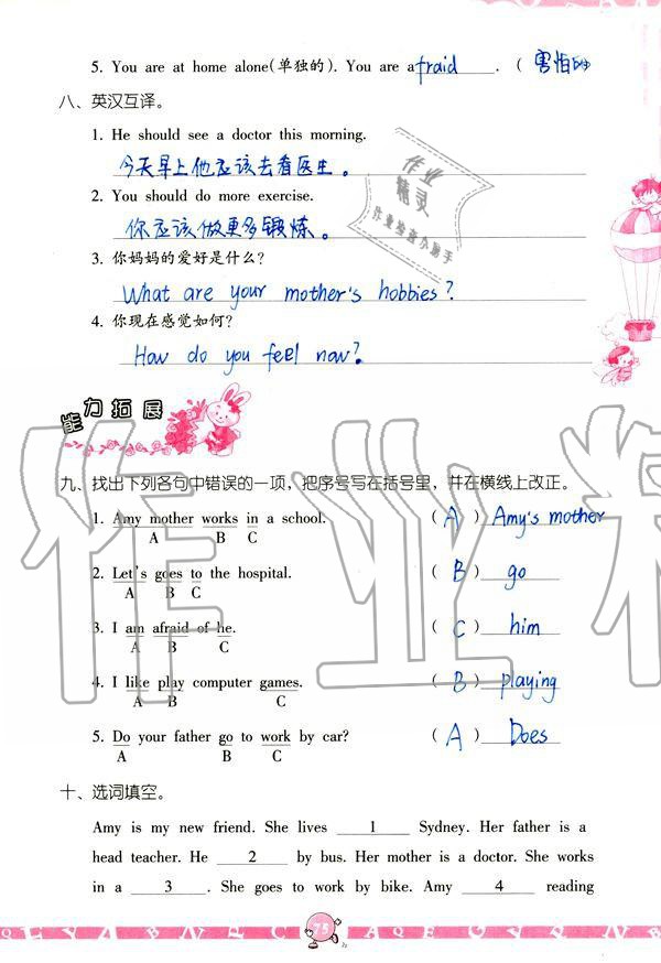 2019年英語學習與鞏固六年級上冊人教版 參考答案第75頁