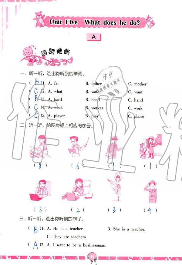 2019年英語學習與鞏固六年級上冊人教版 參考答案第52頁