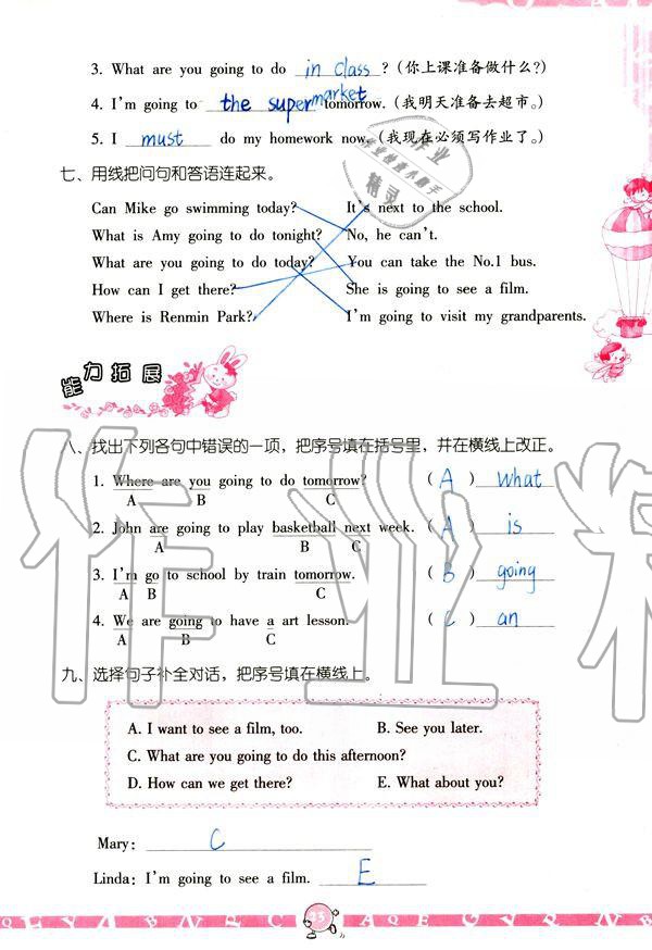 2019年英語學(xué)習(xí)與鞏固六年級上冊人教版 參考答案第23頁