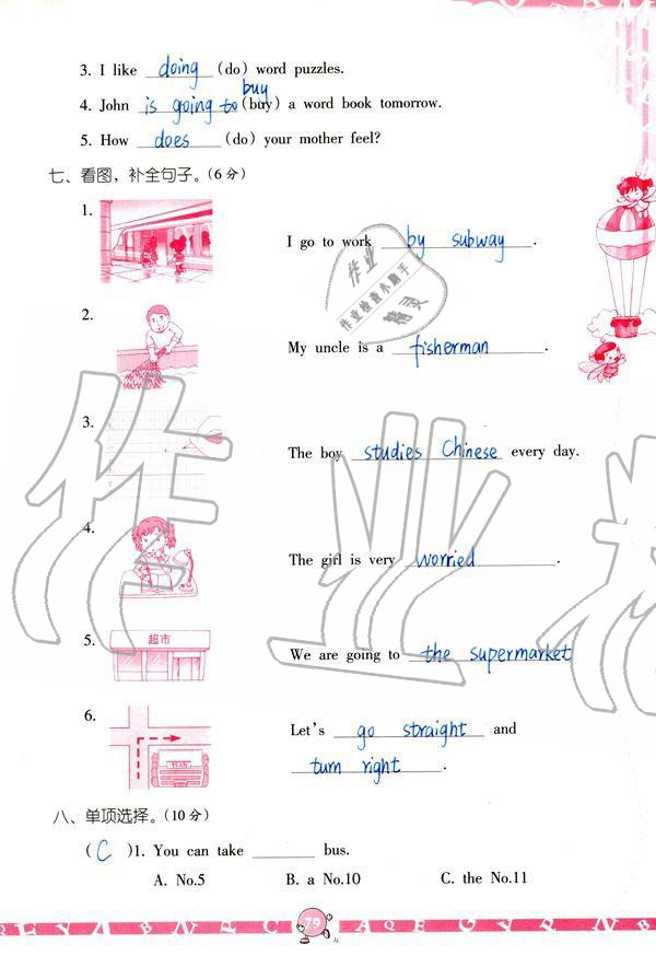 2019年英語學(xué)習(xí)與鞏固六年級(jí)上冊(cè)人教版 參考答案第79頁