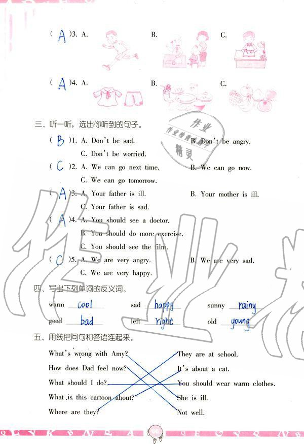 2019年英語學習與鞏固六年級上冊人教版 參考答案第66頁