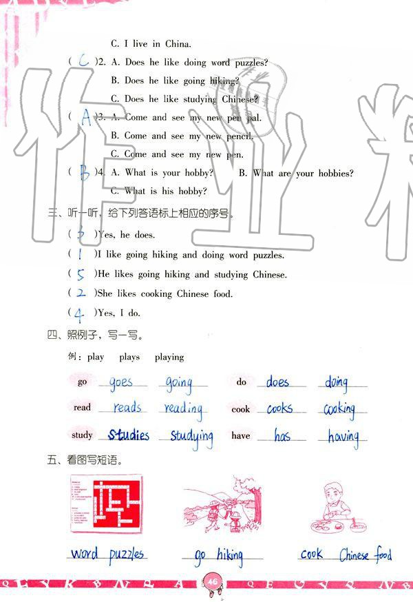 2019年英語學(xué)習(xí)與鞏固六年級上冊人教版 參考答案第46頁