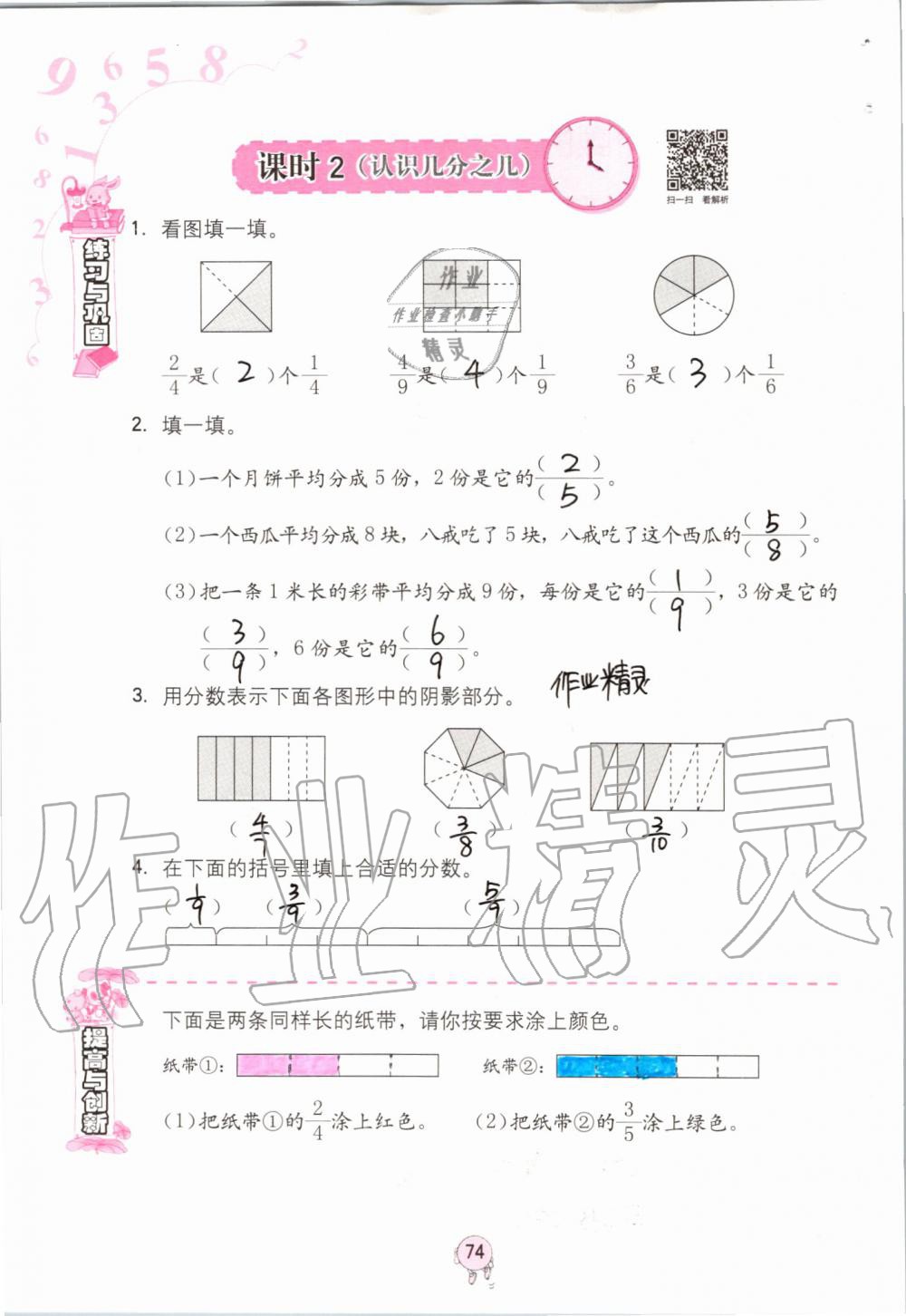 2019年數(shù)學(xué)學(xué)習(xí)與鞏固三年級上冊人教版 第74頁