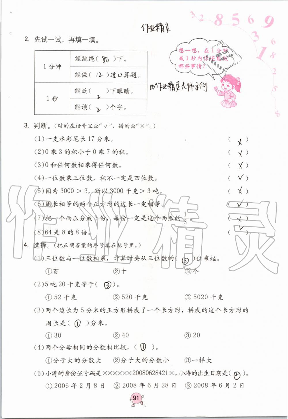 2019年數(shù)學(xué)學(xué)習(xí)與鞏固三年級上冊人教版 第91頁