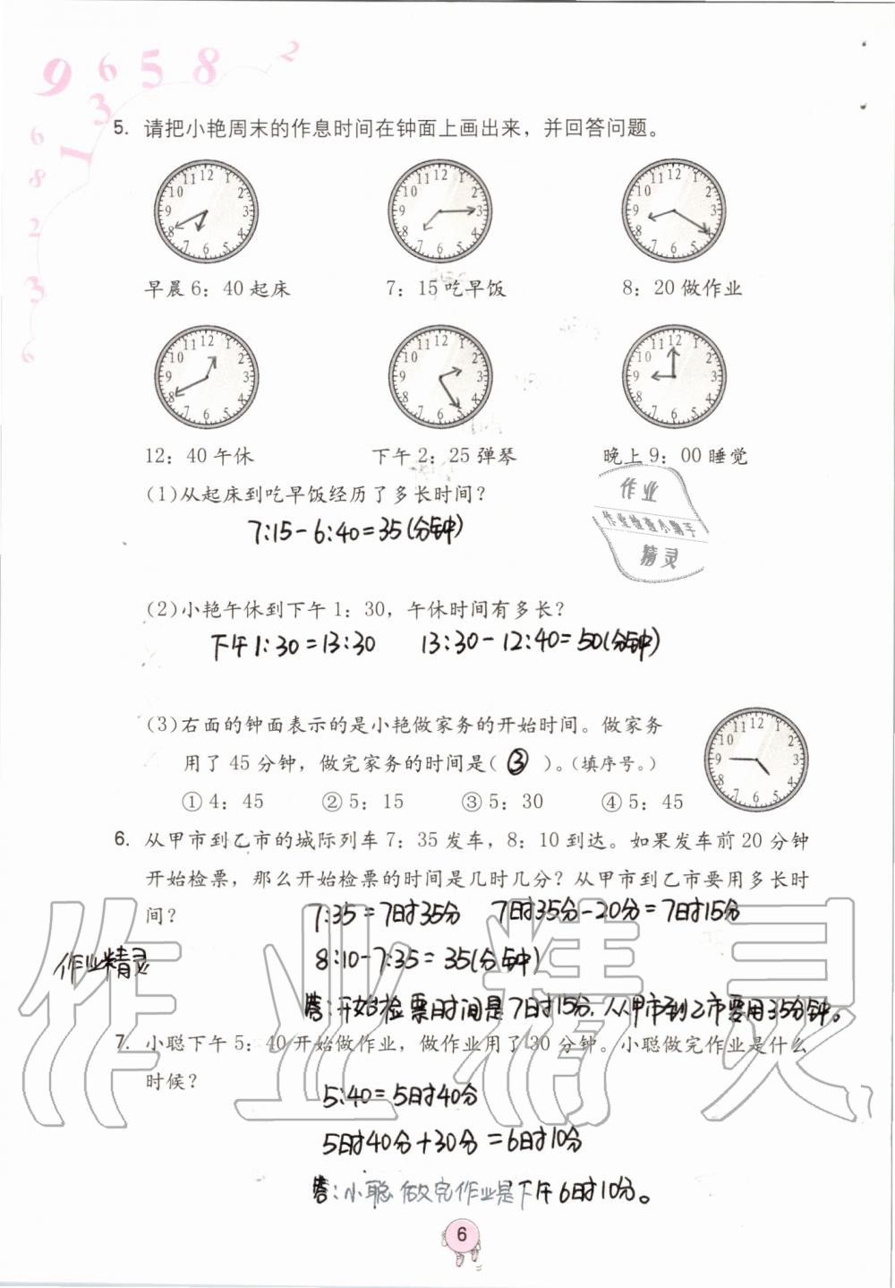 2019年數(shù)學(xué)學(xué)習(xí)與鞏固三年級上冊人教版 第6頁