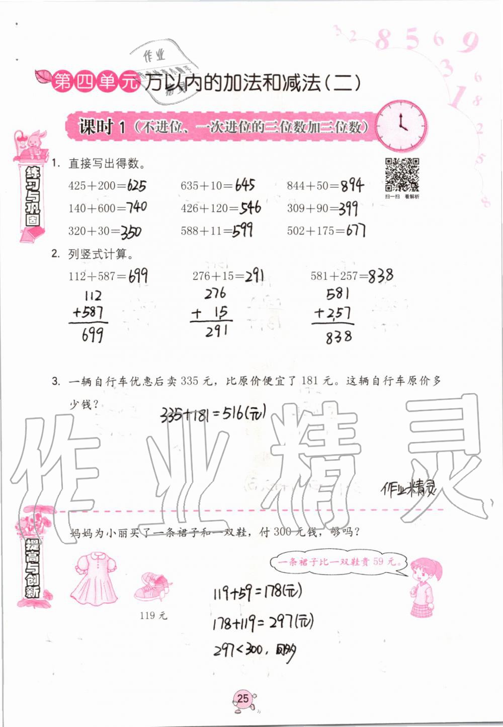 2019年數(shù)學(xué)學(xué)習(xí)與鞏固三年級上冊人教版 第25頁