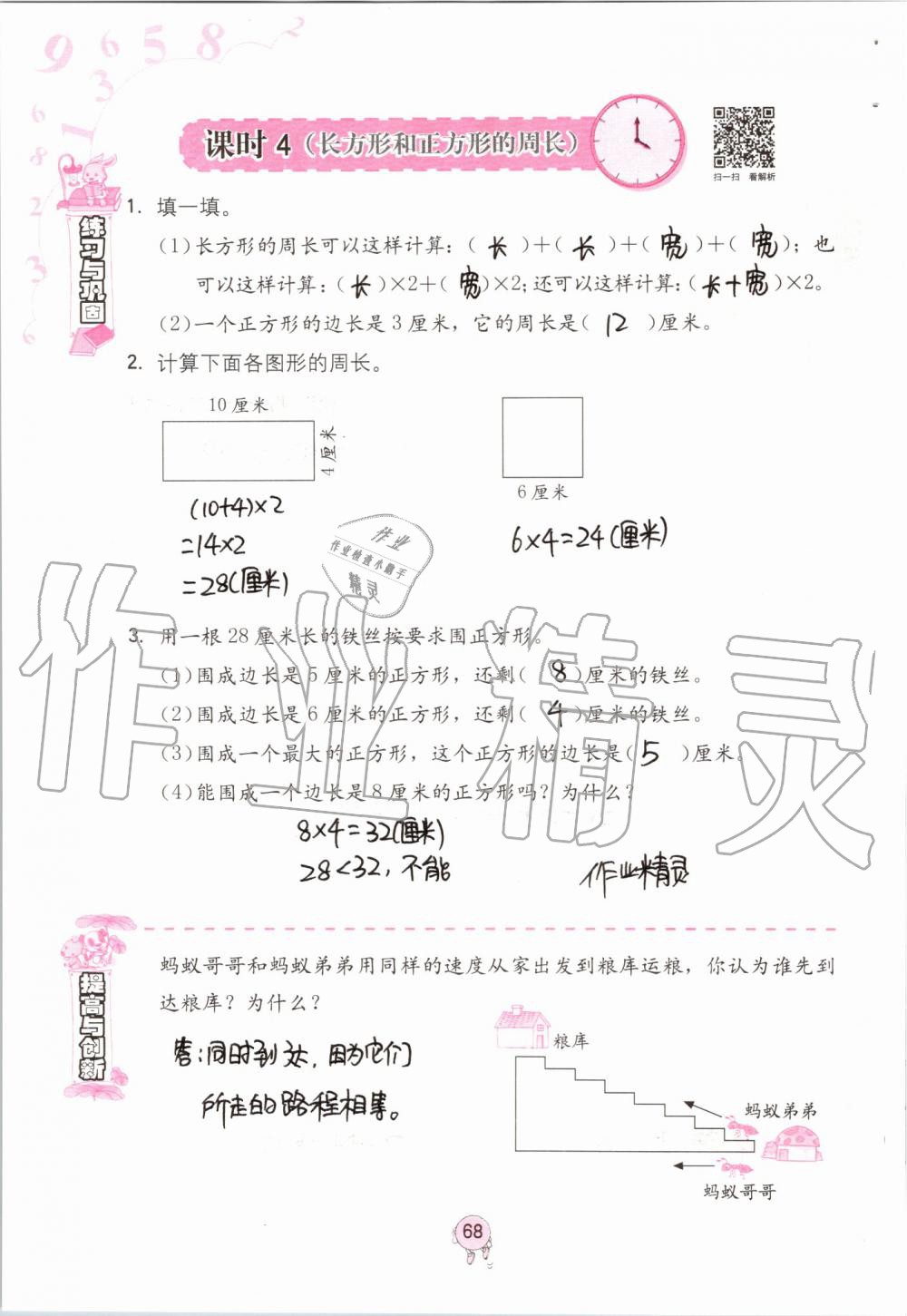 2019年數(shù)學(xué)學(xué)習(xí)與鞏固三年級上冊人教版 第68頁