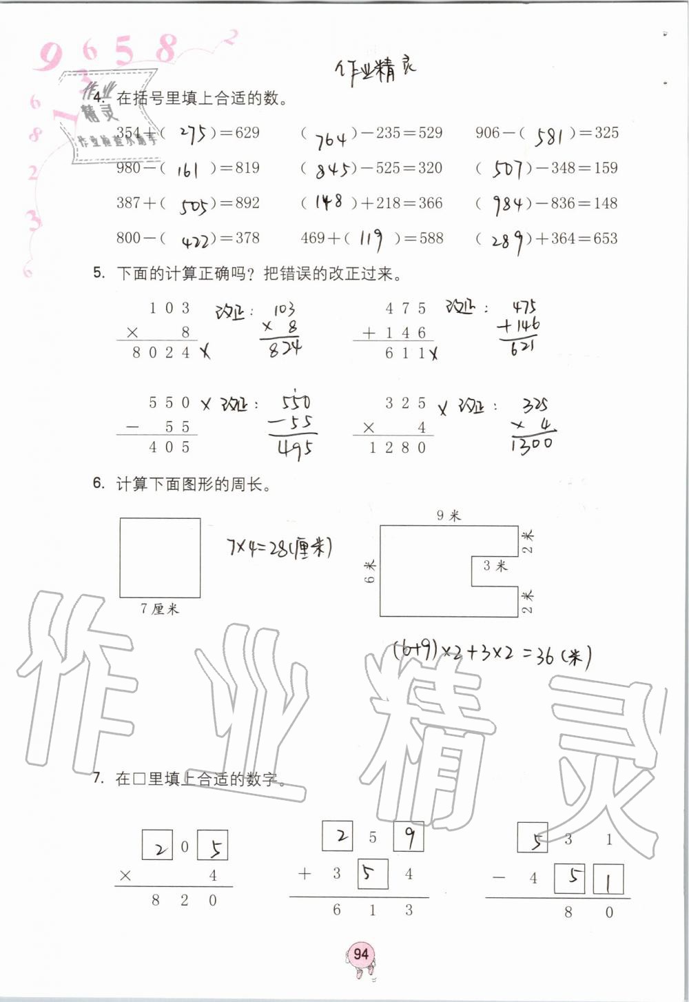 2019年數(shù)學(xué)學(xué)習(xí)與鞏固三年級(jí)上冊(cè)人教版 第94頁(yè)