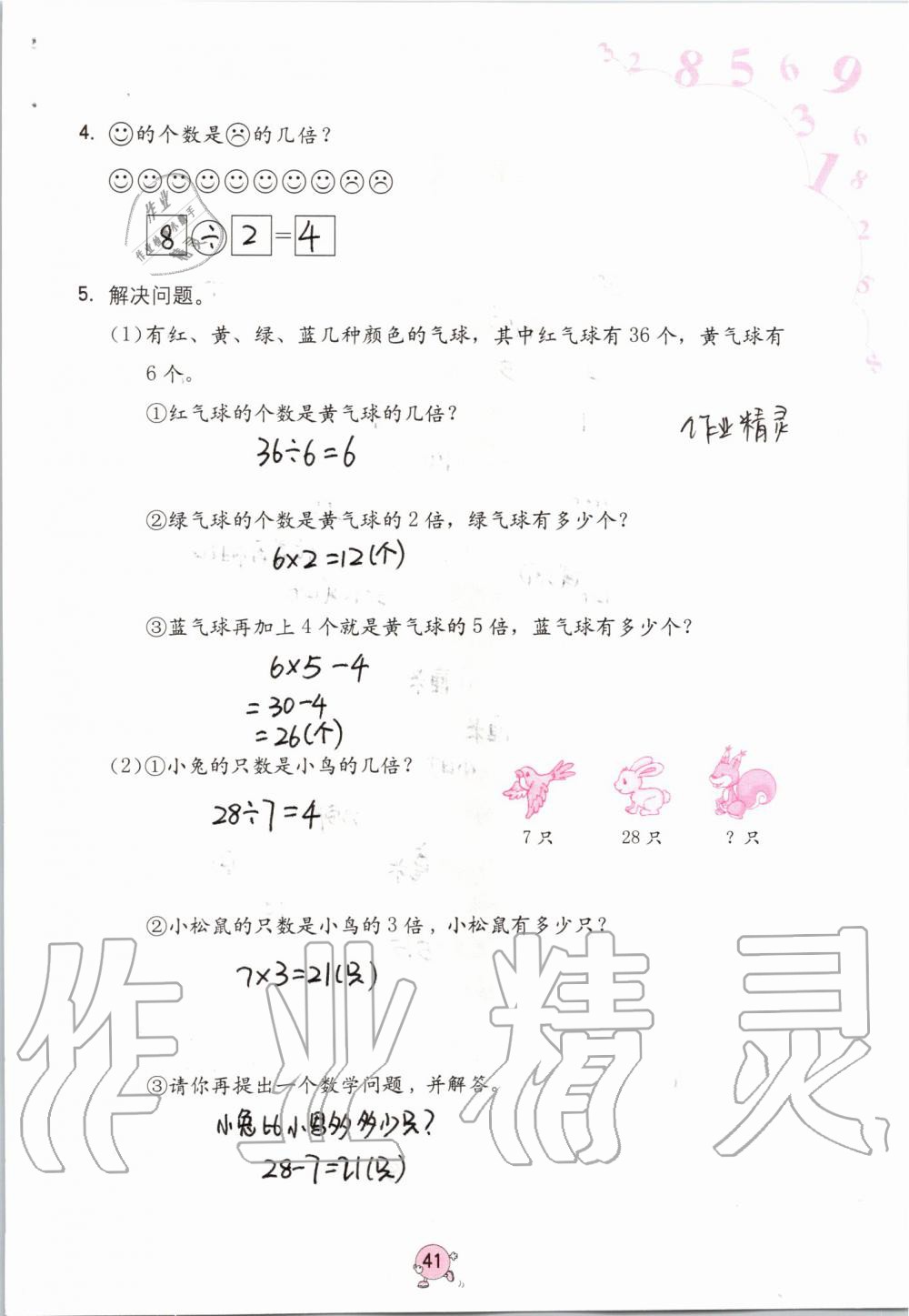 2019年數(shù)學學習與鞏固三年級上冊人教版 第41頁