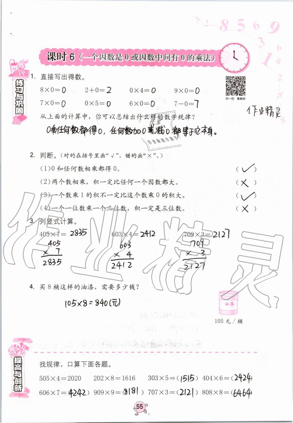 2019年數(shù)學學習與鞏固三年級上冊人教版 第55頁