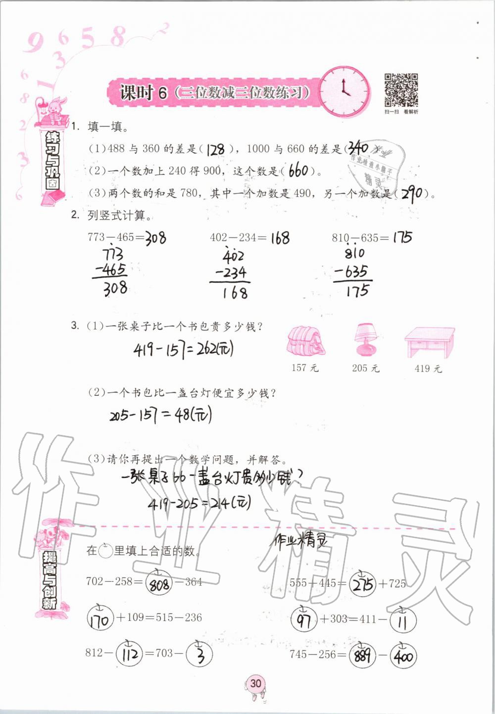 2019年數(shù)學(xué)學(xué)習(xí)與鞏固三年級(jí)上冊(cè)人教版 第30頁(yè)