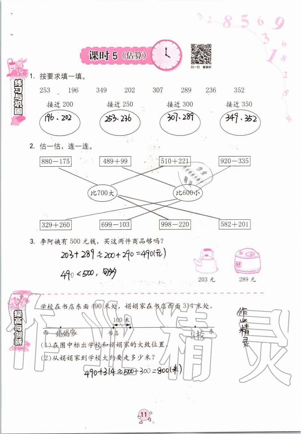 2019年數(shù)學(xué)學(xué)習(xí)與鞏固三年級上冊人教版 第11頁